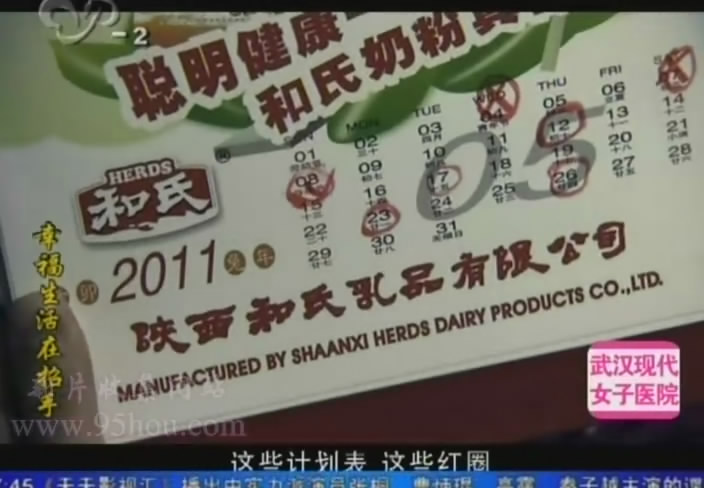 图三“陕西pg电子游戏奶粉”台历告白.jpg 图三“陕西pg电子游戏奶粉”台历告白.jpg